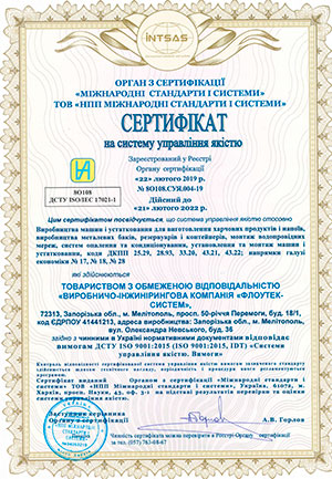 Сертификат ISO 9001 компании Flowtech